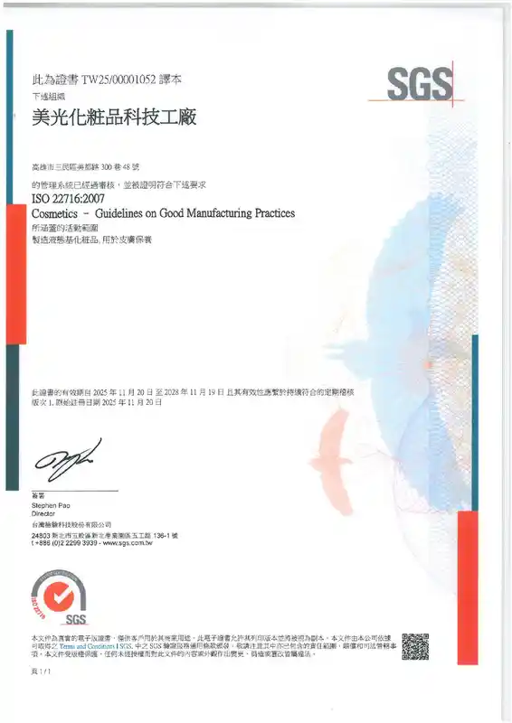SGS ISO 22716 Certificate 2